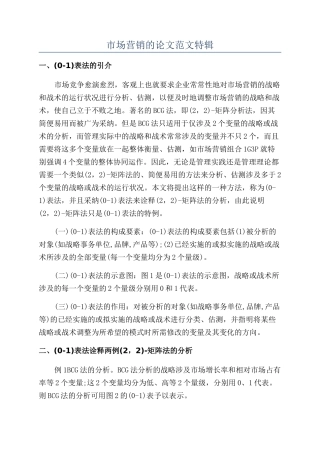 市场营销的论文范文特辑