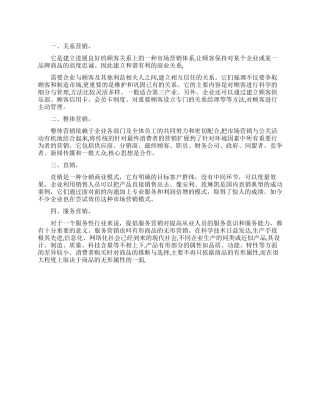 市场营销的四大营销手段