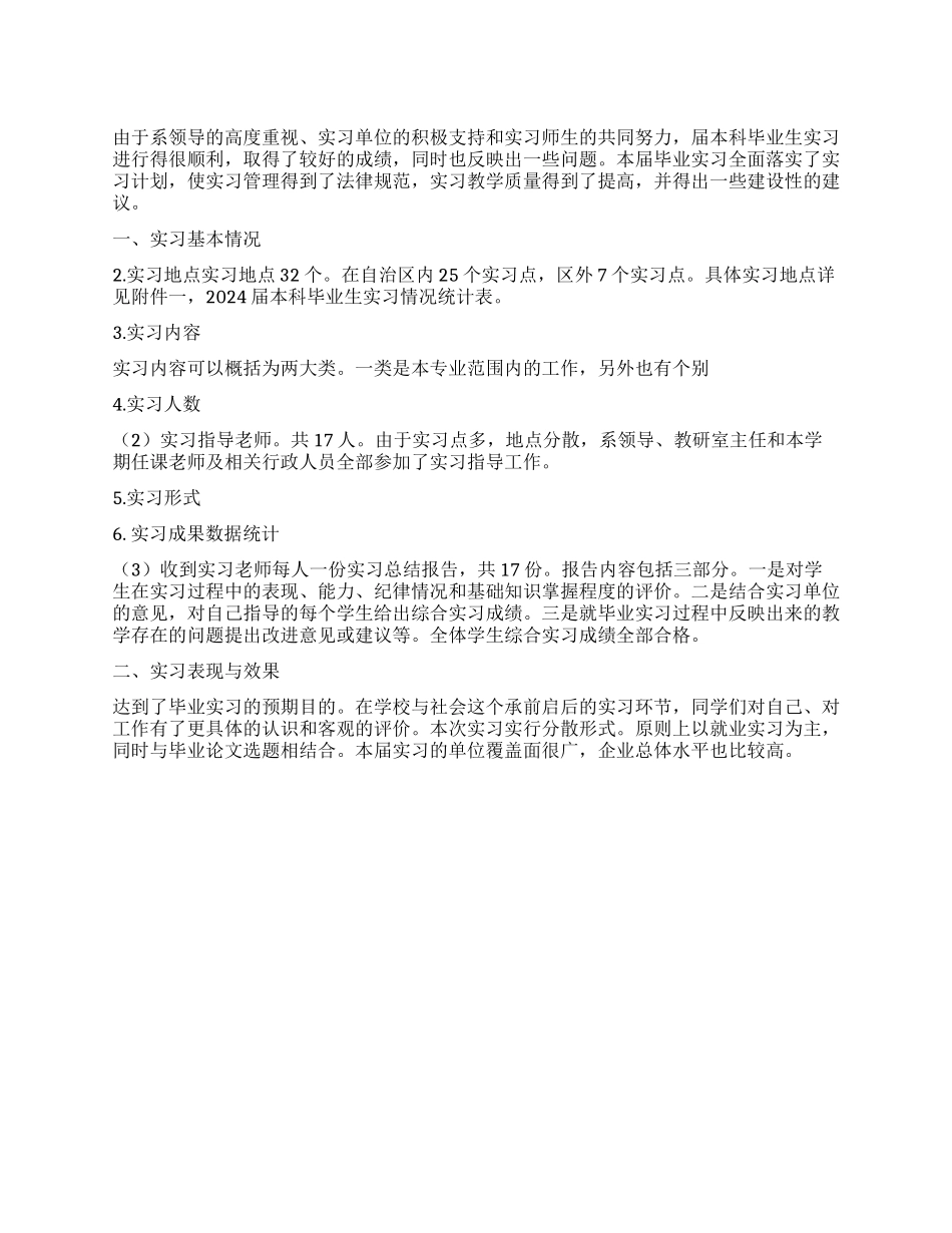 市场营销毕业实习报告_第1页