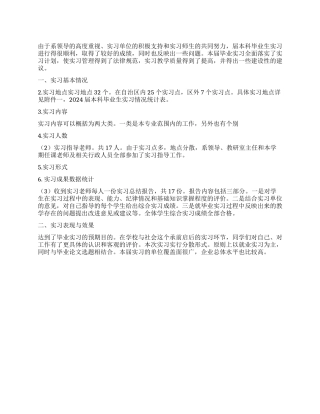 市场营销毕业实习报告