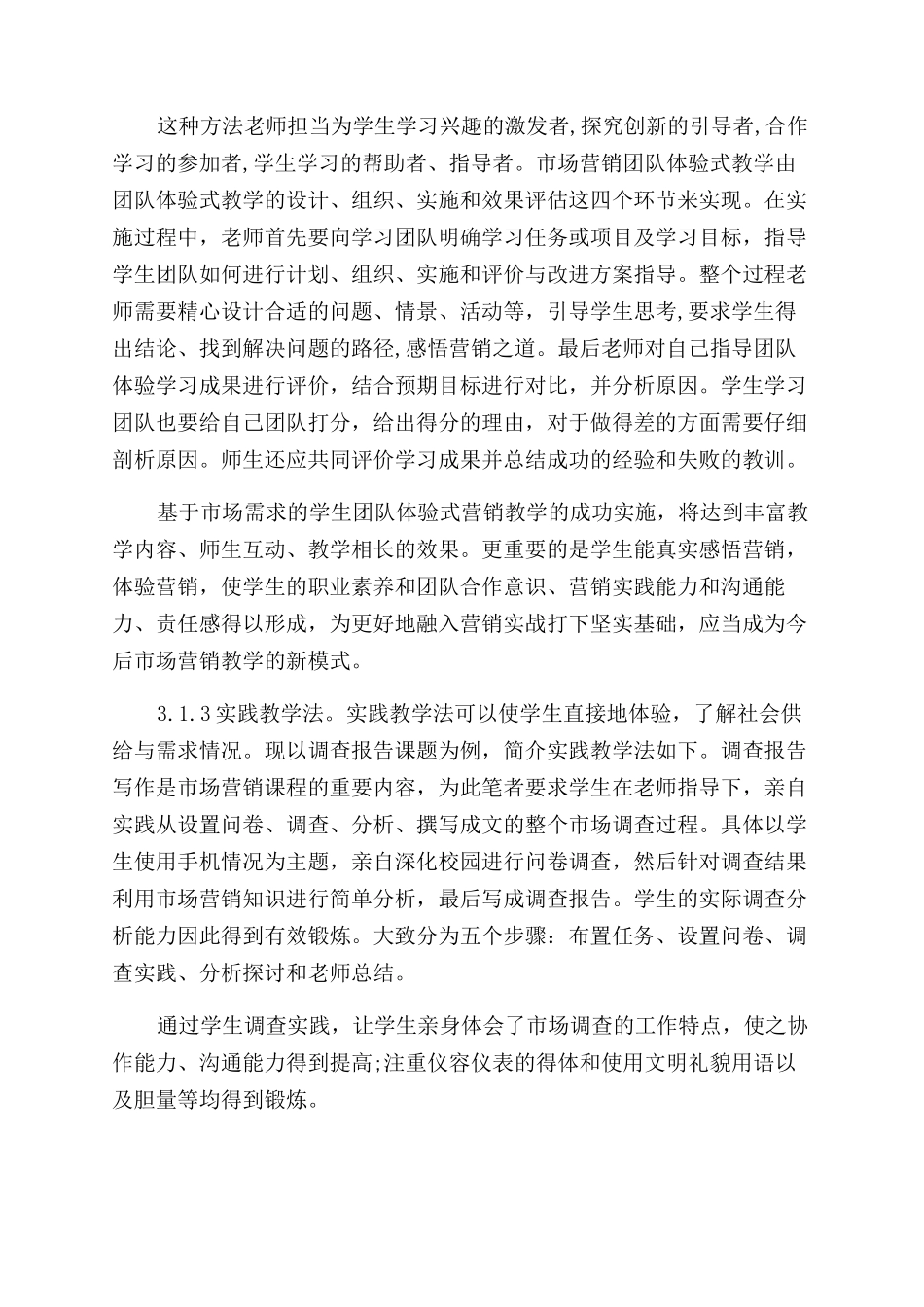 市场营销的论文范文的集锦_第3页