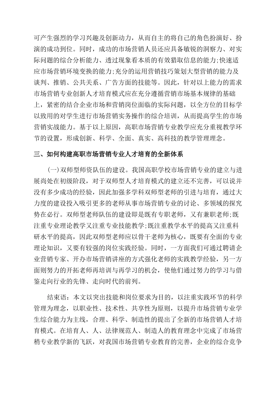 市场营销的论文范文的特辑_第2页