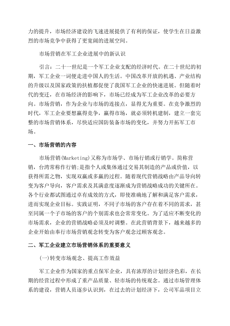 市场营销的论文范文的特辑_第3页