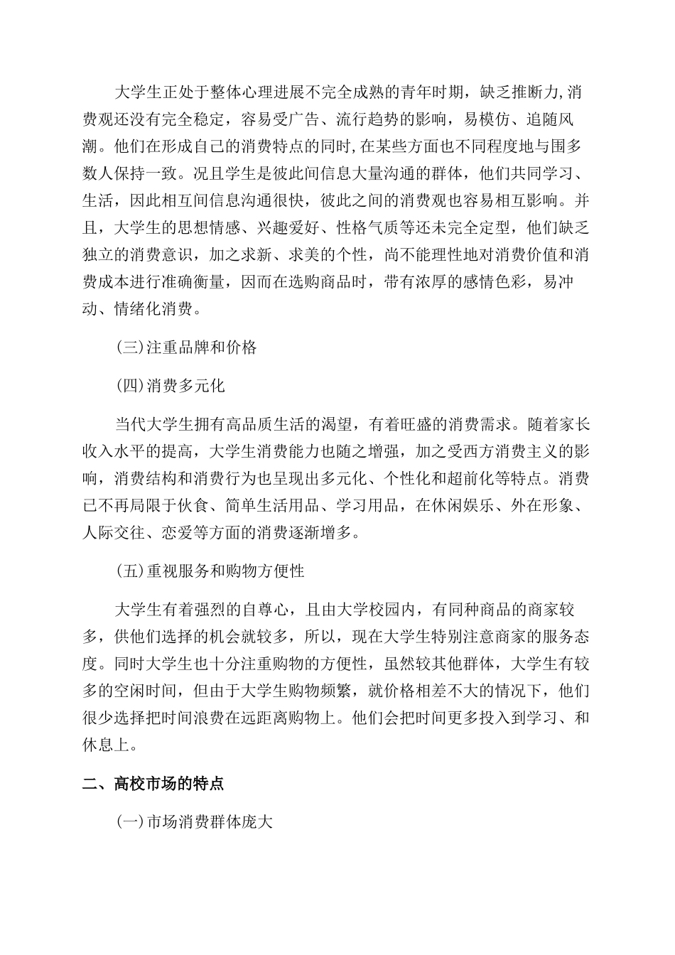 市场营销的论文范文精选_第2页