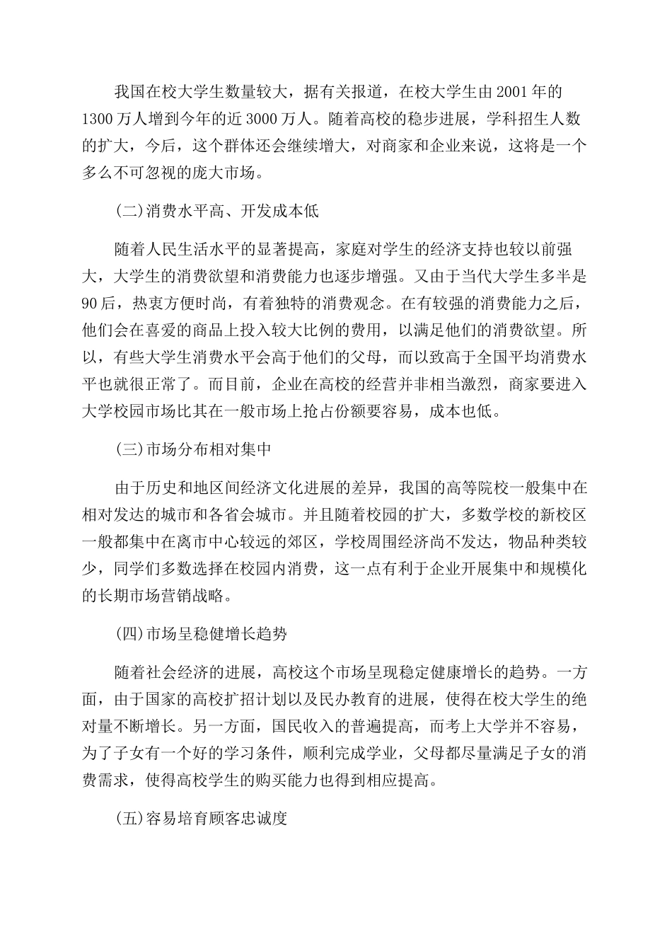 市场营销的论文范文精选_第3页