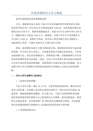 市场营销的论文范文精选