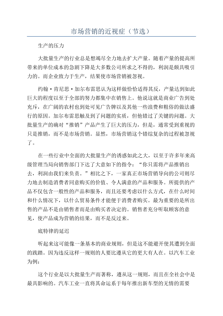 市场营销的近视症（节选）_第1页