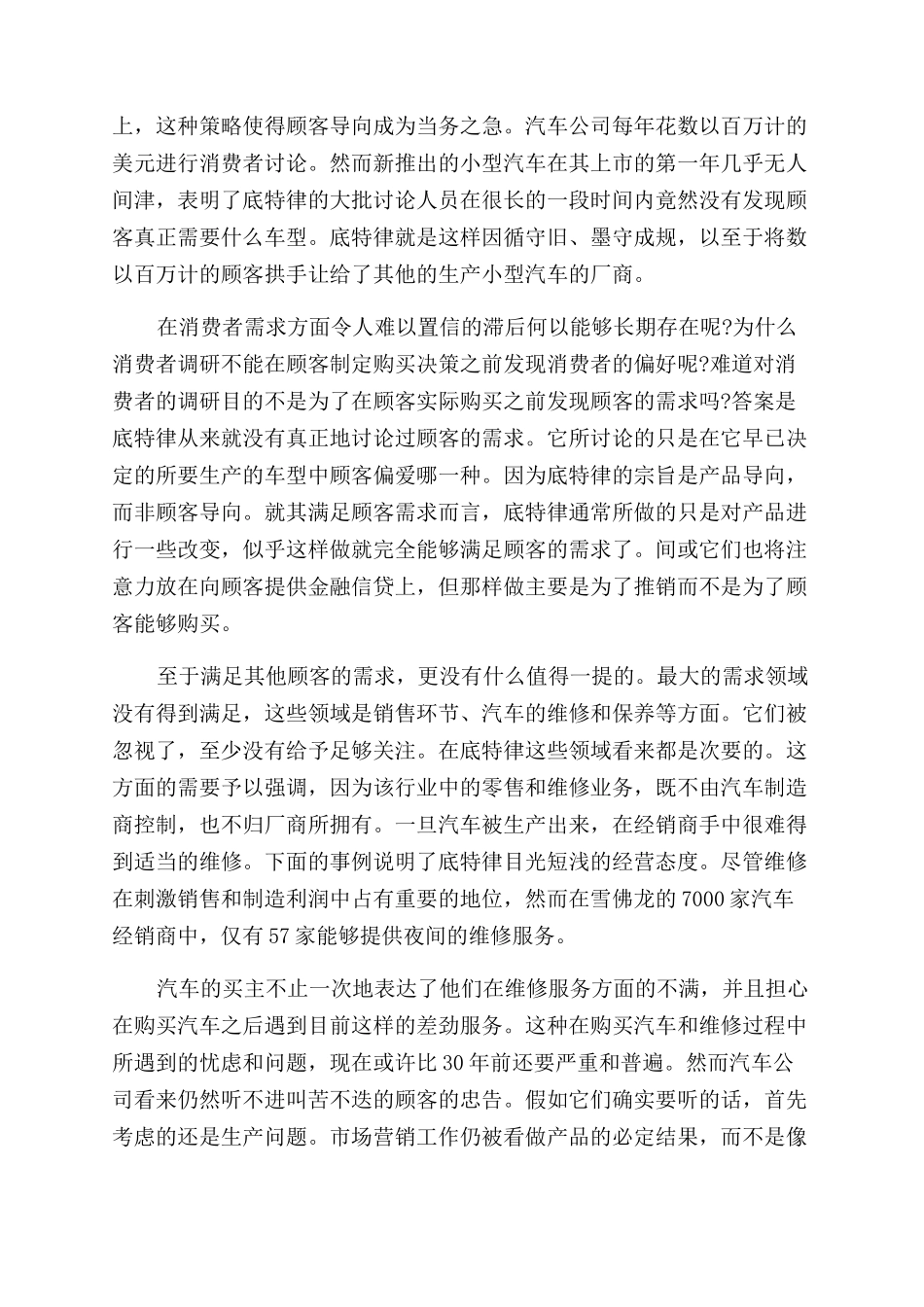 市场营销的近视症（节选）_第2页