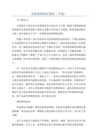 市场营销的近视症（节选）