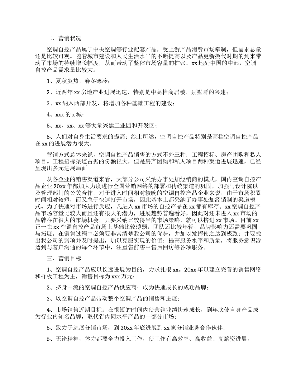 市场营销策划书_第2页