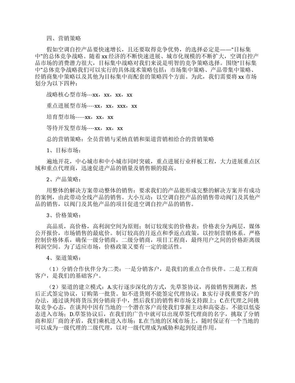 市场营销策划书_第3页