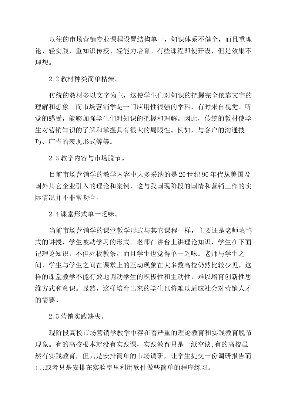 市场营销的论文范文锦集_第2页