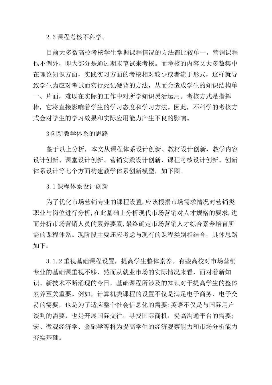 市场营销的论文范文锦集_第3页