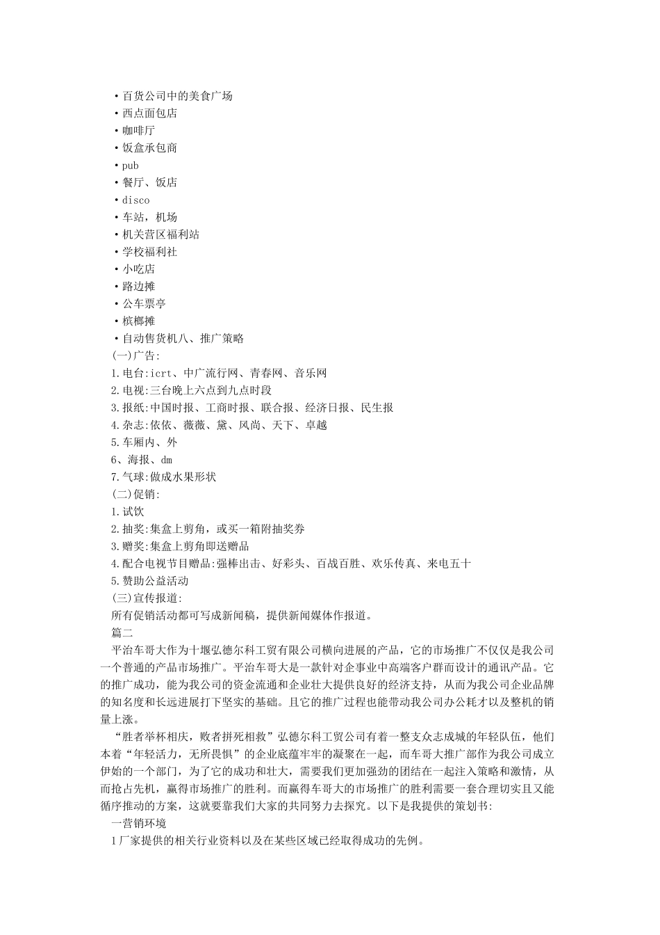 市场营销策划方案范文_第2页