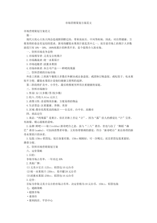 市场营销策划方案范文