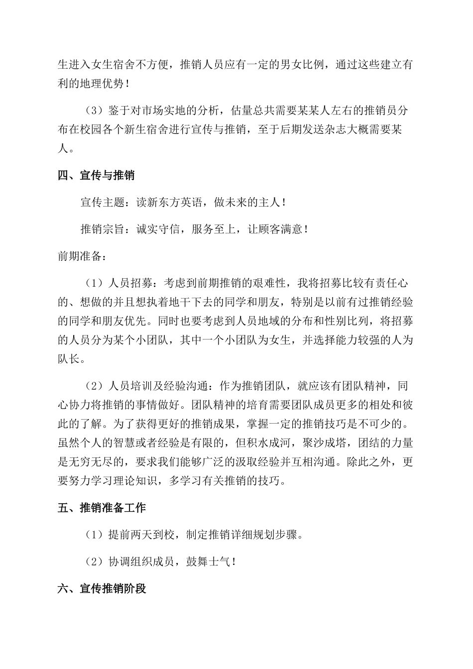 市场营销策划方案范文例文_第2页