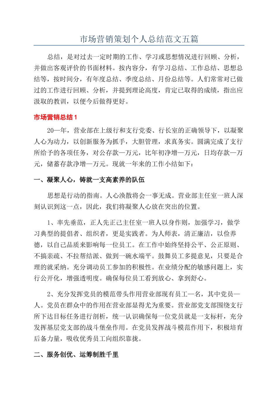 市场营销策划个人总结范文五篇_第1页