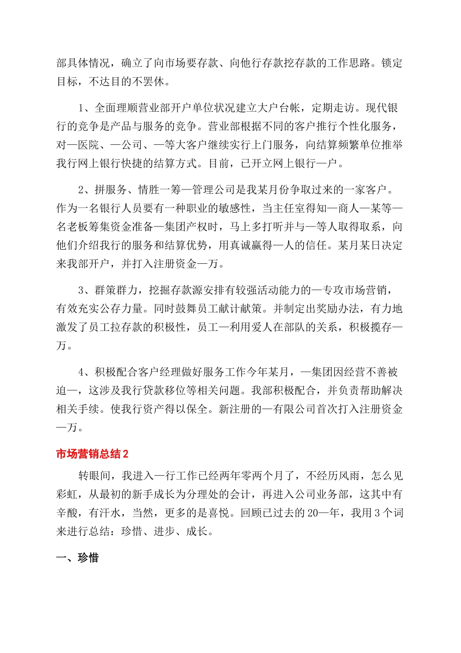 市场营销策划个人总结范文五篇_第3页