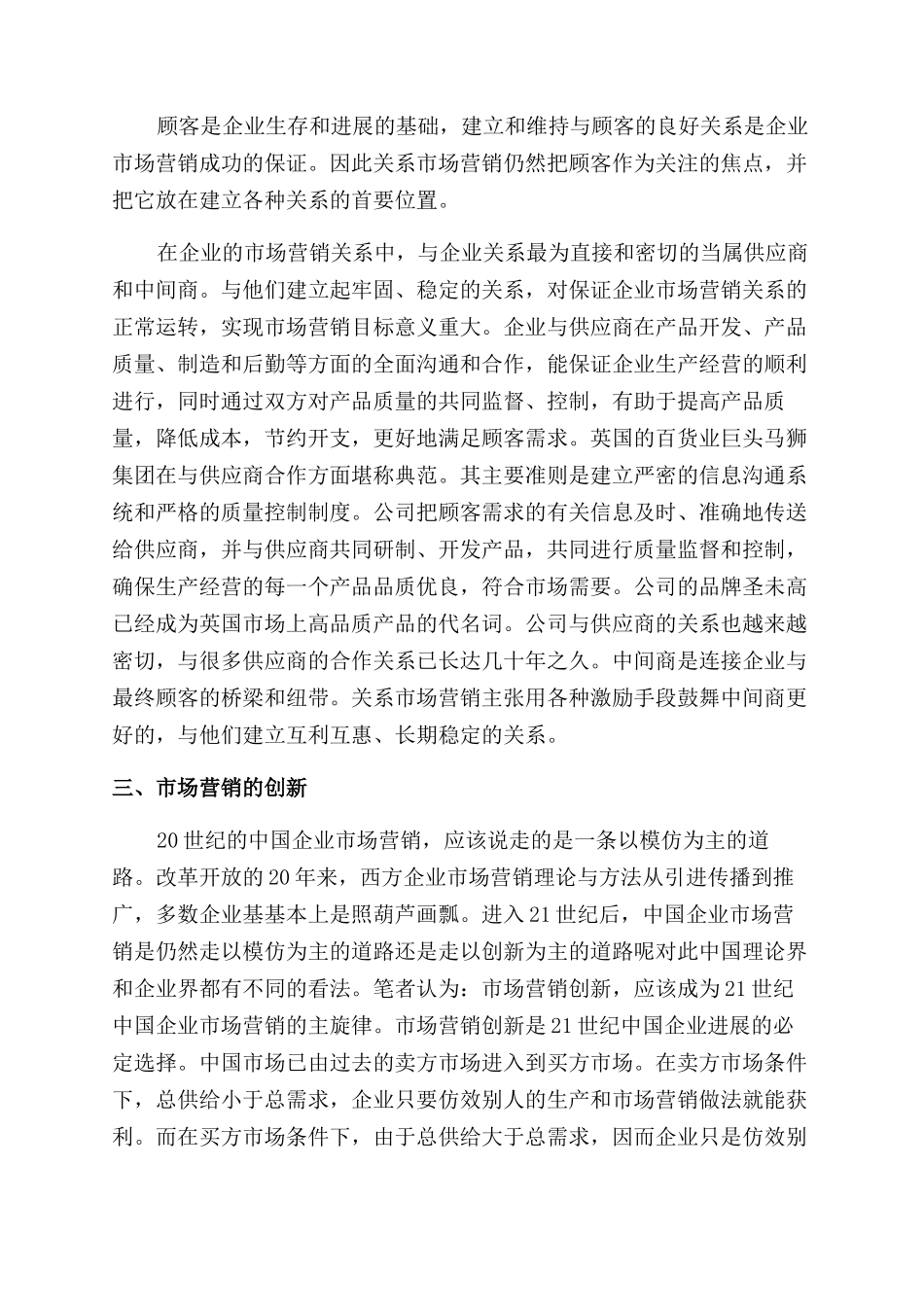 市场营销的发展是怎样的_第2页