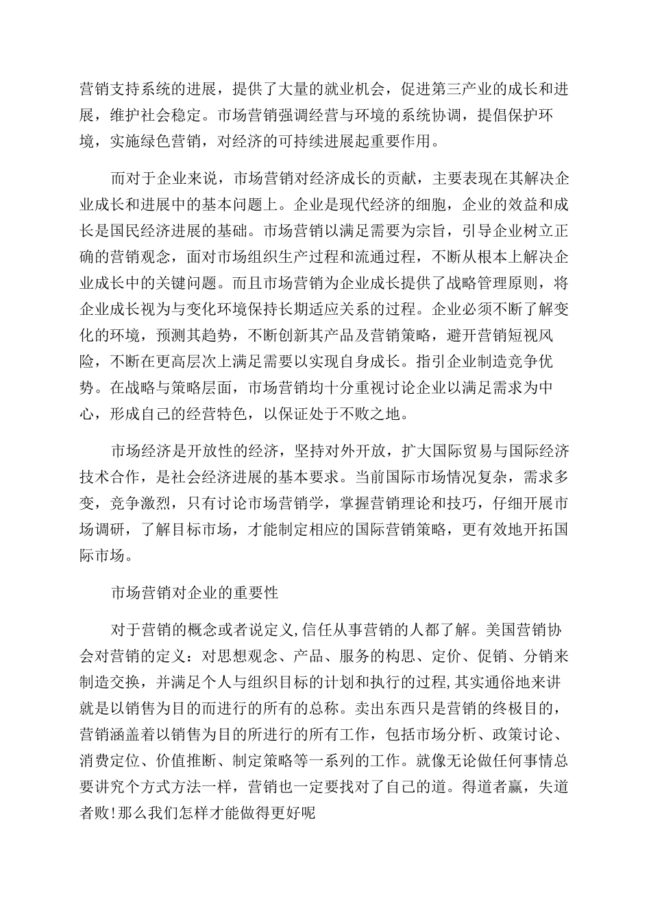 市场营销的重要性_第2页