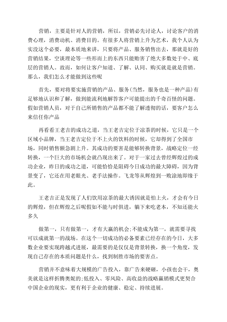 市场营销的重要性_第3页