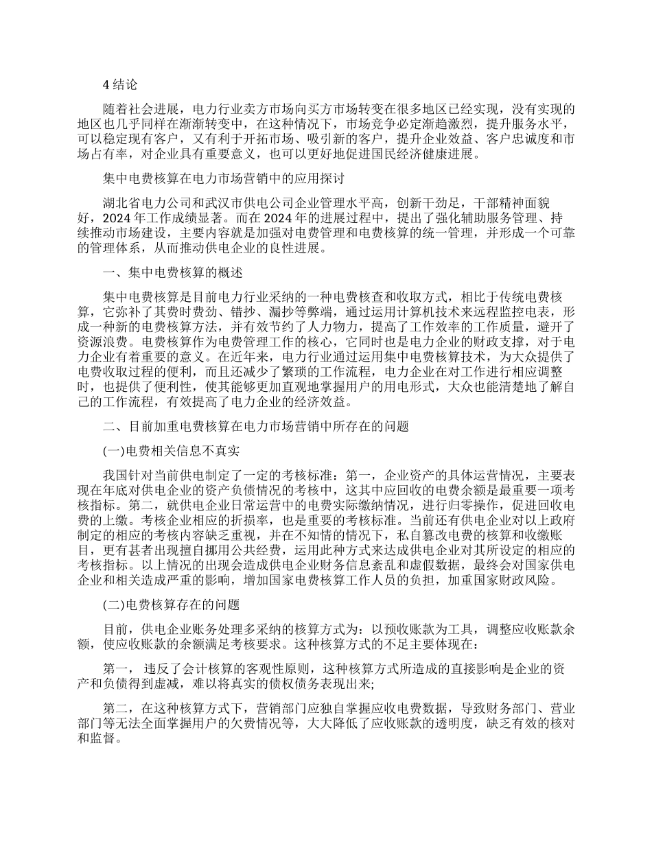 市场营销相关的论文锦集_第3页