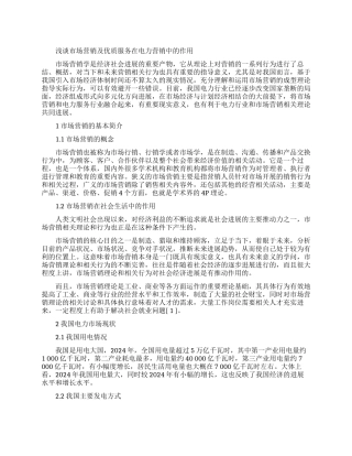 市场营销相关的论文锦集