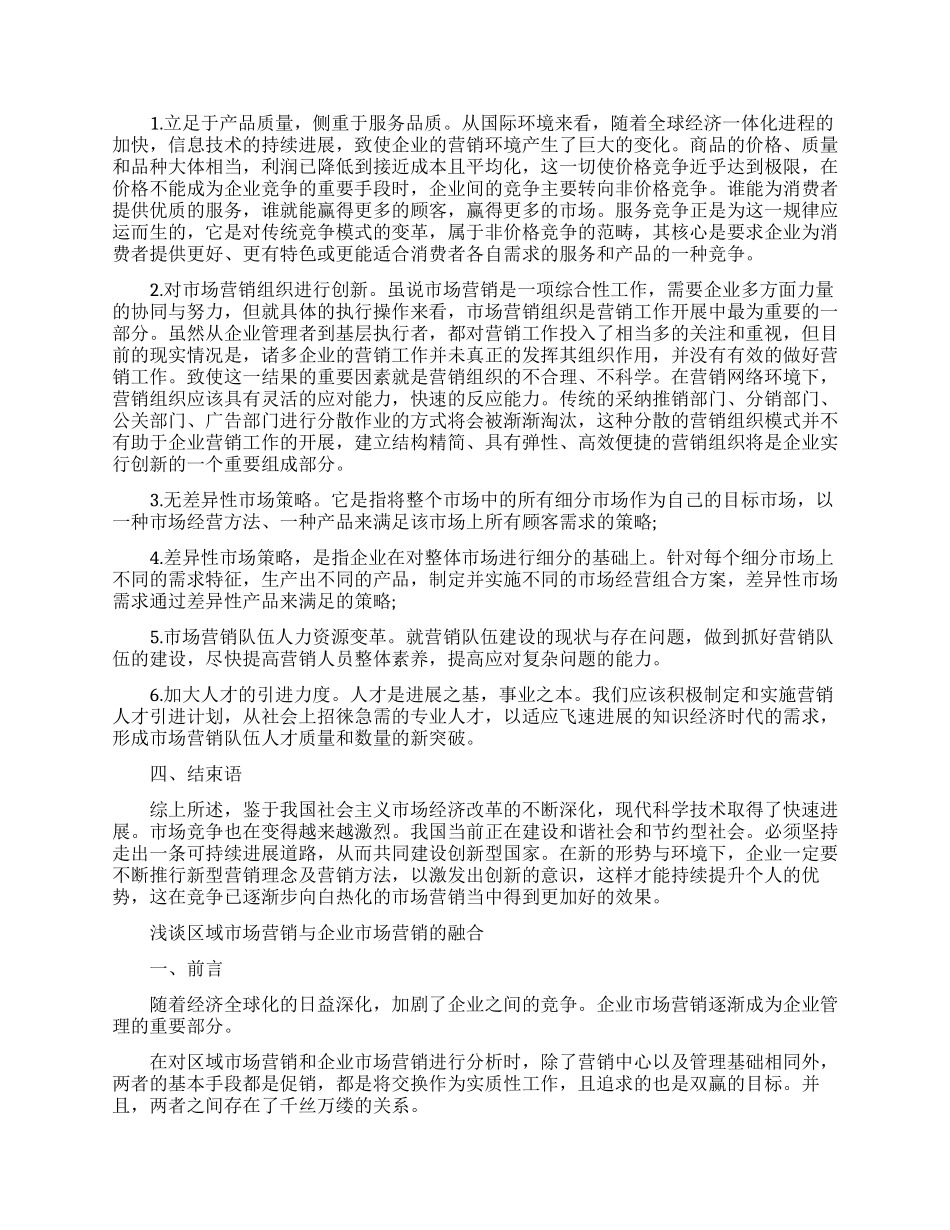 市场营销相关的论文精选_第2页