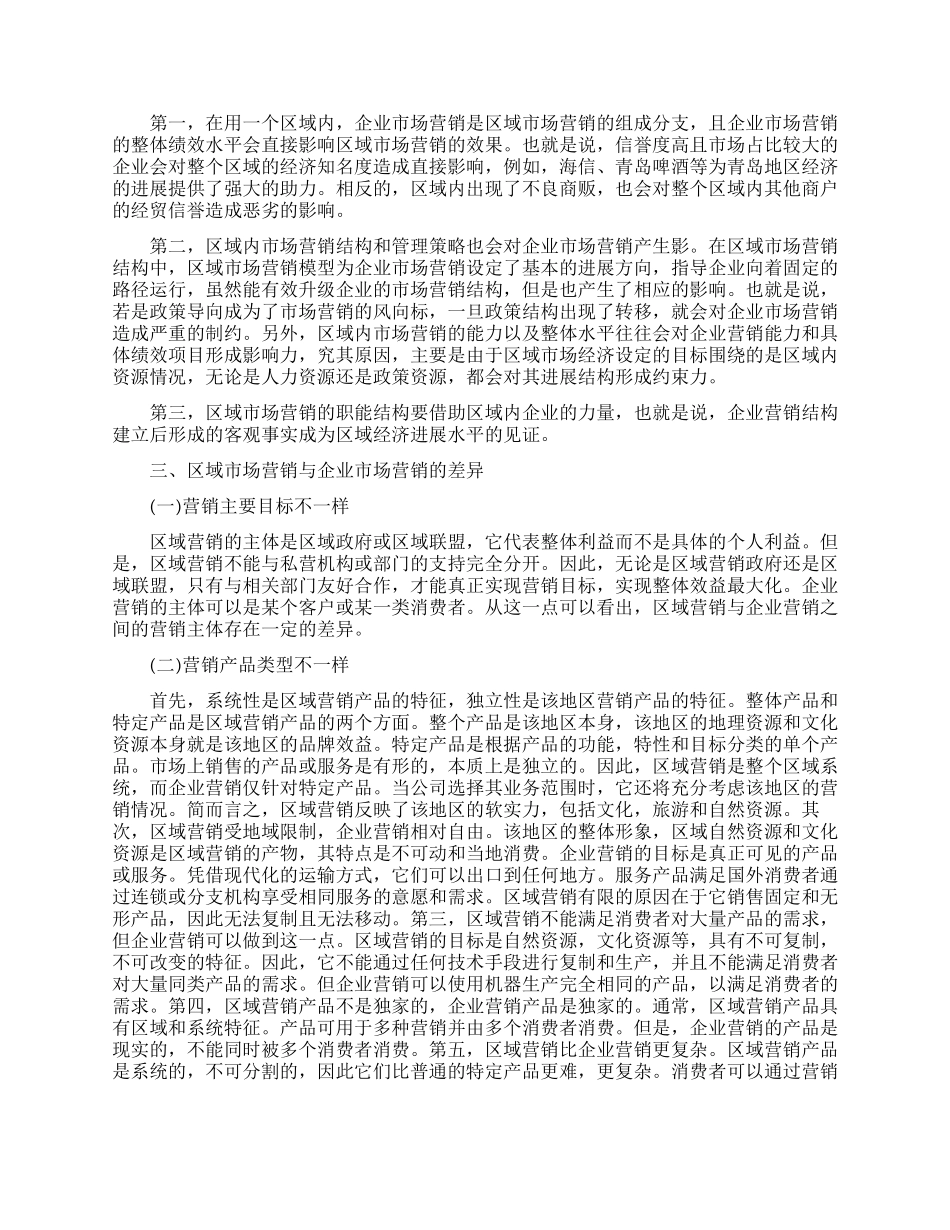 市场营销相关的论文精选_第3页