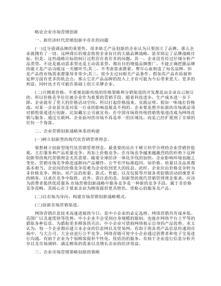 市场营销相关的论文精选