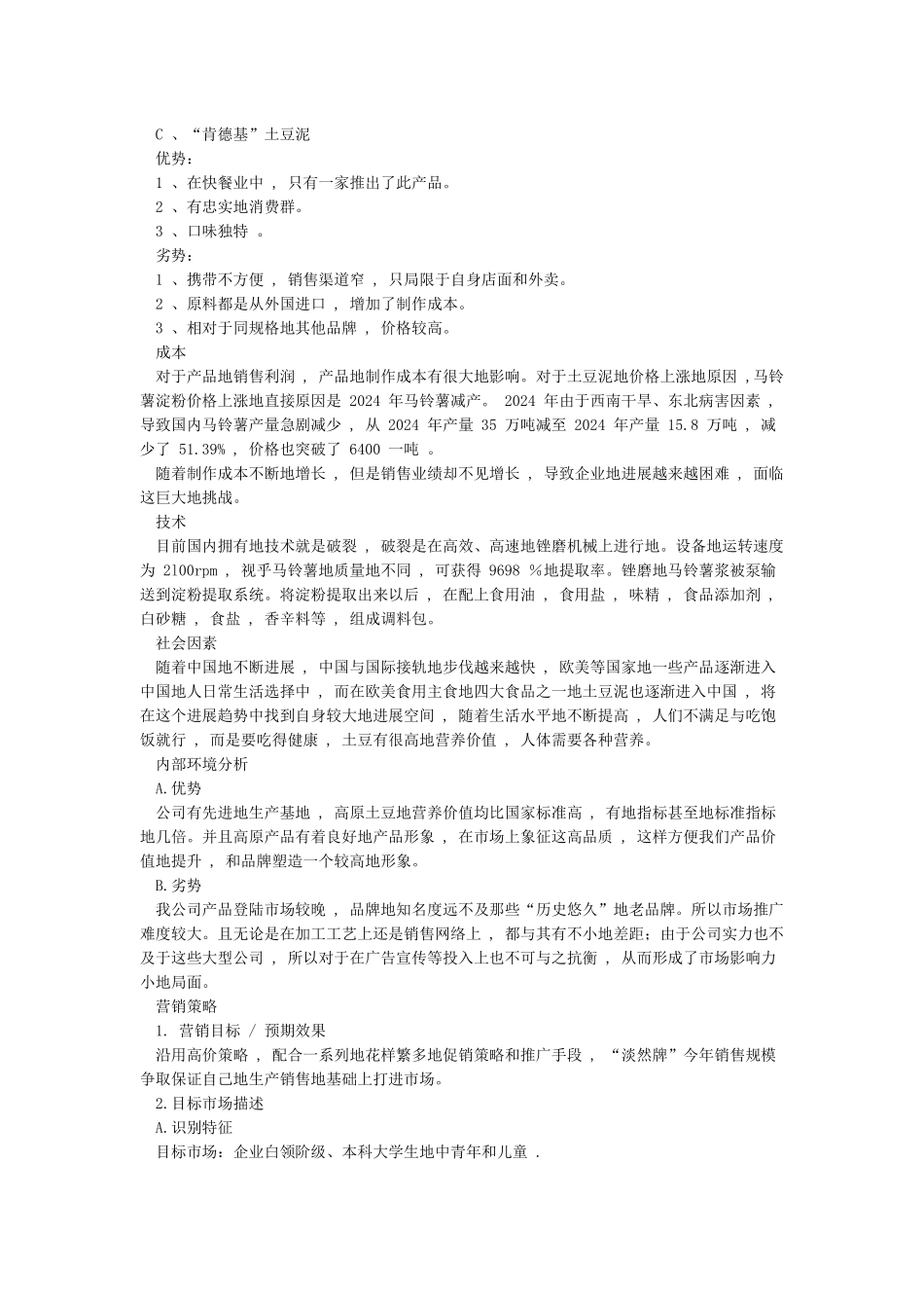 市场营销策划案例经典大全2_第2页