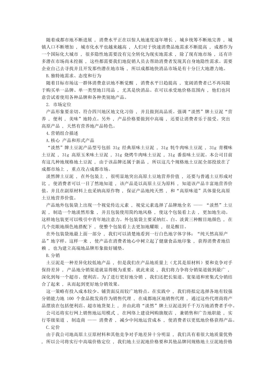 市场营销策划案例经典大全2_第3页