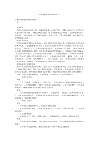 市场营销策划案例经典大全2