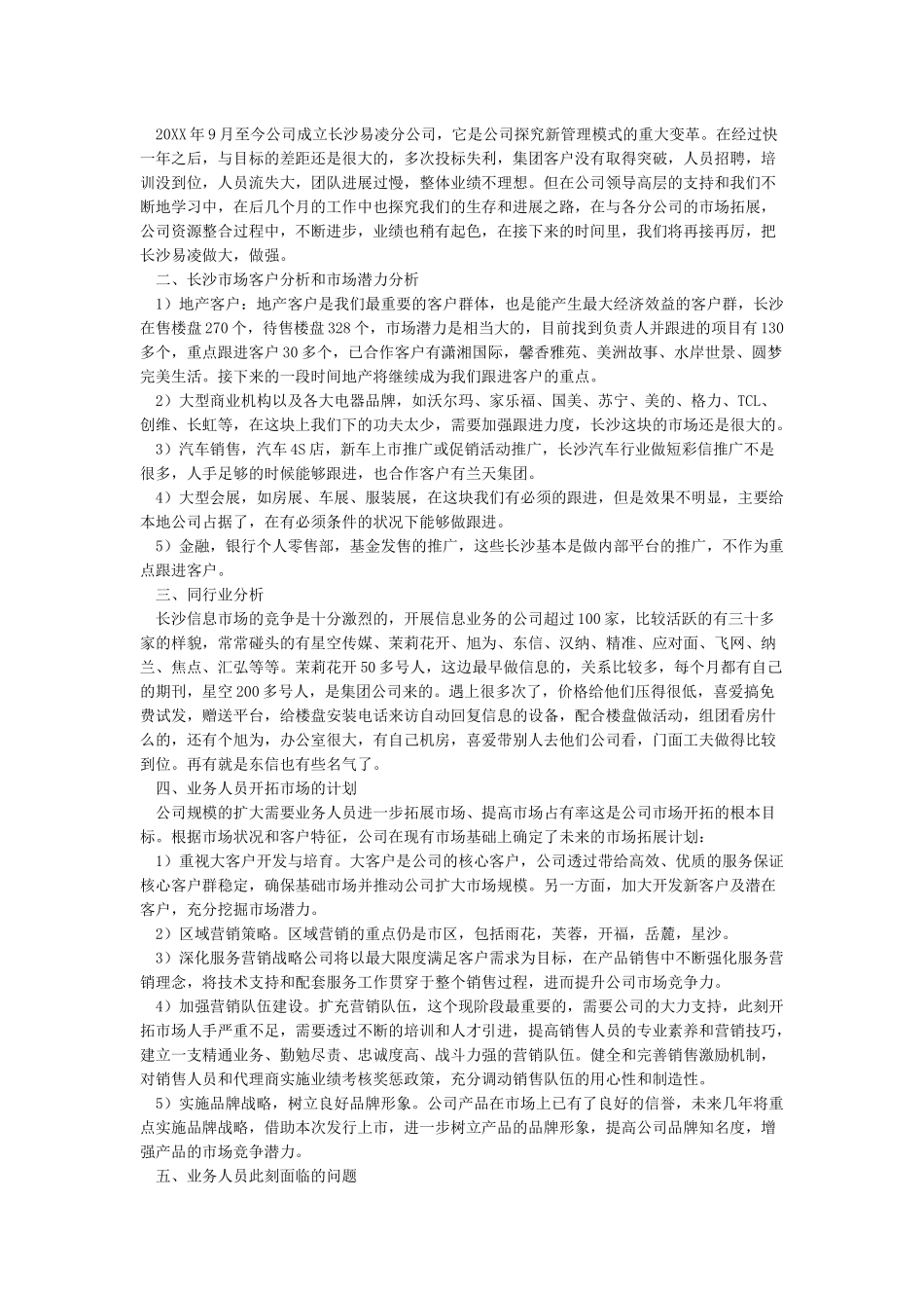 市场营销计划书范文5篇_第3页