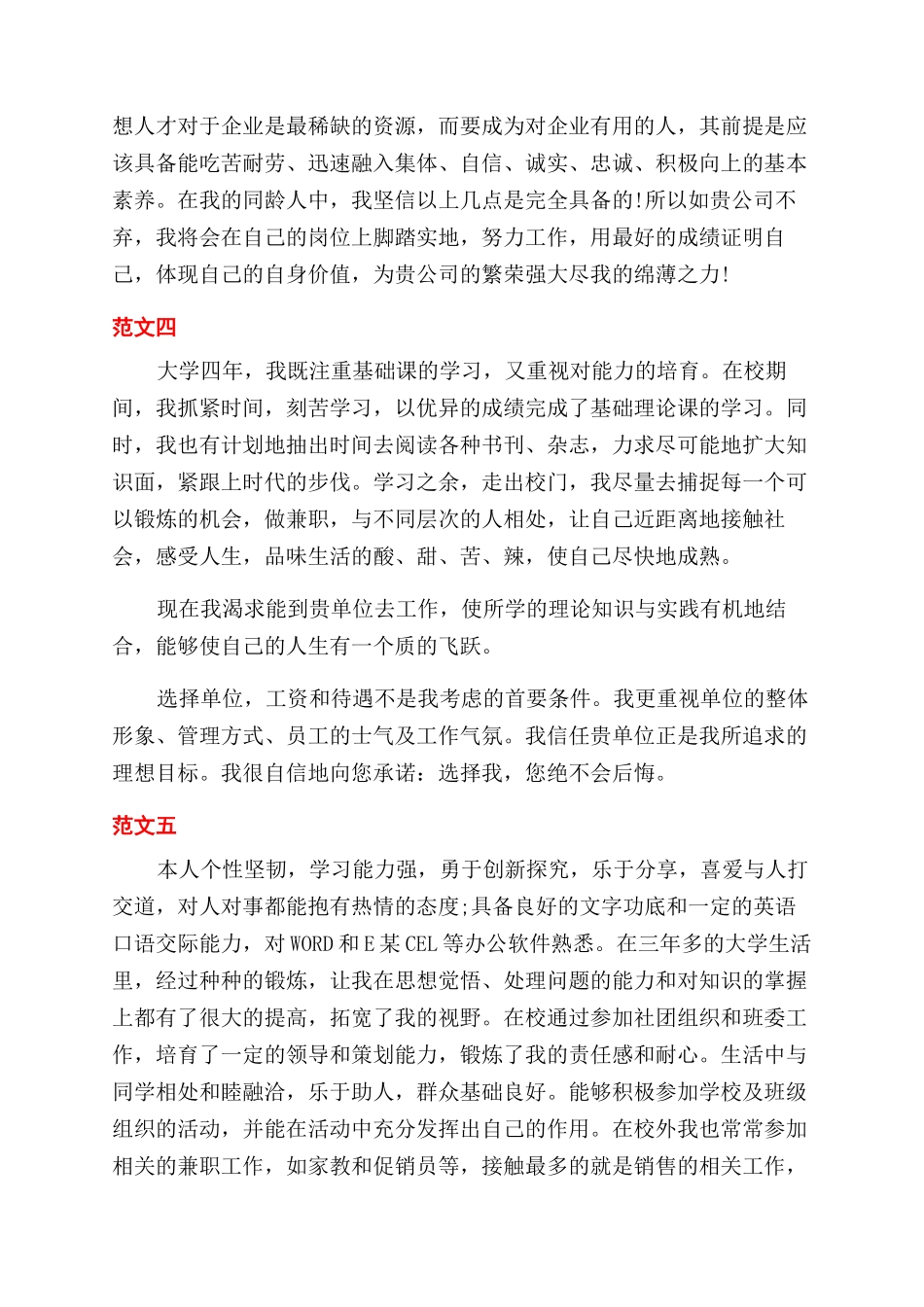 市场营销简历自我评价范文_第3页