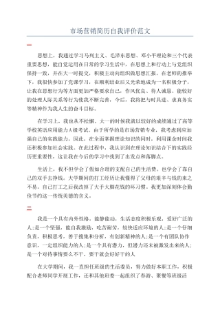 市场营销简历自我评价范文