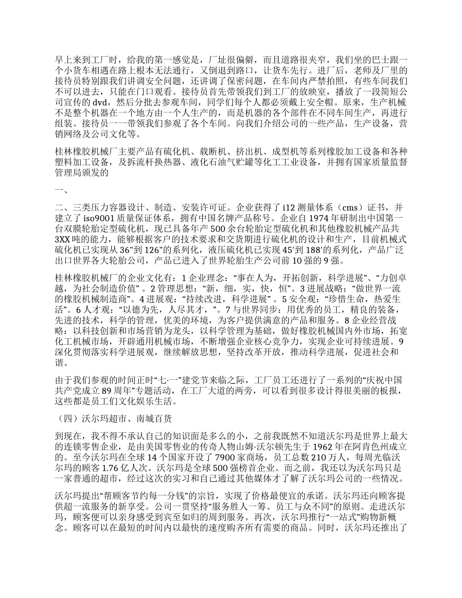 市场营销认识实习报告范文_第3页