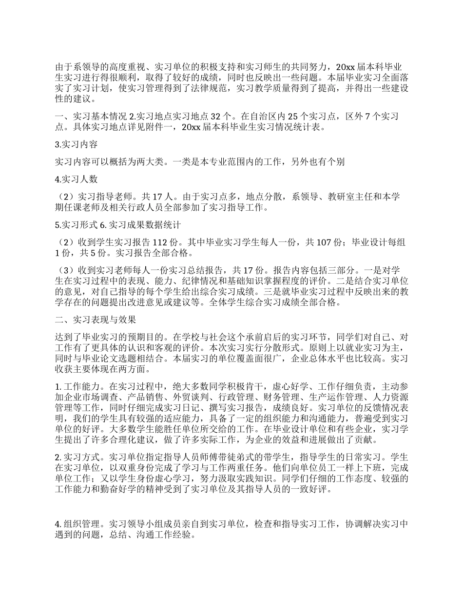 市场营销系毕业实习总结_第1页