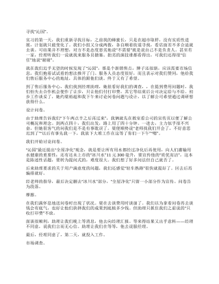 市场调查个人实习报告