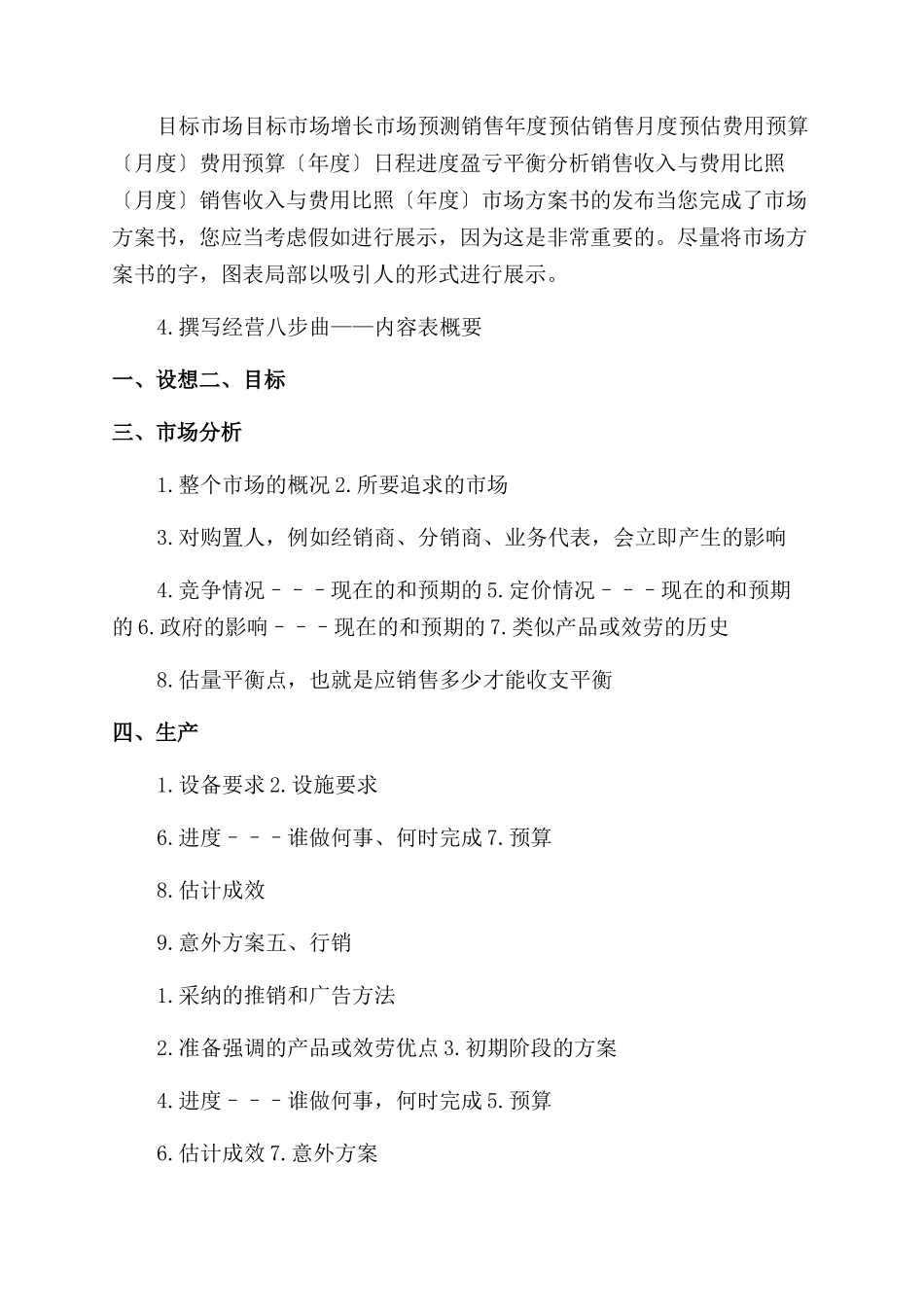 市场计划书指南2024_第2页