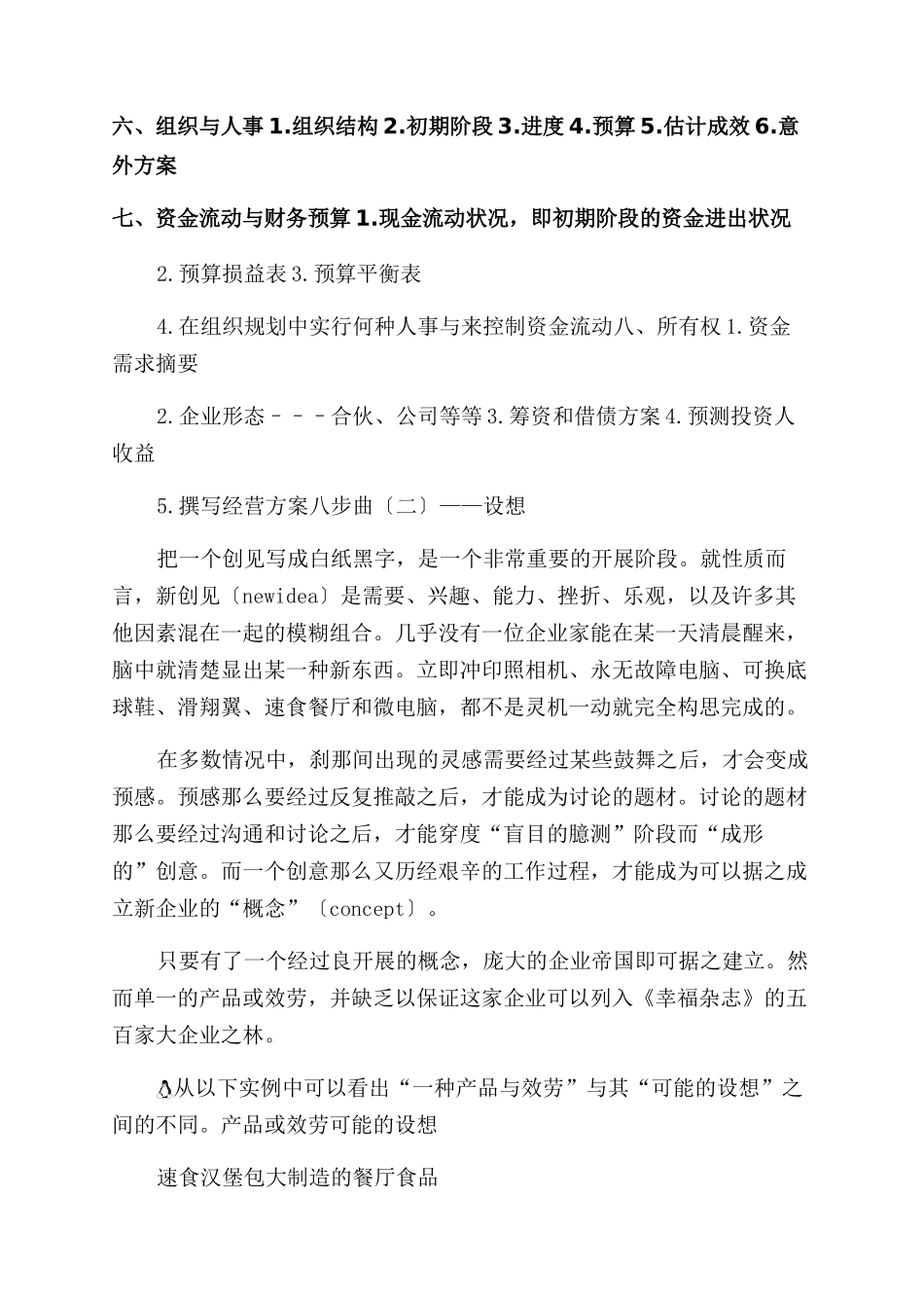 市场计划书指南2024_第3页