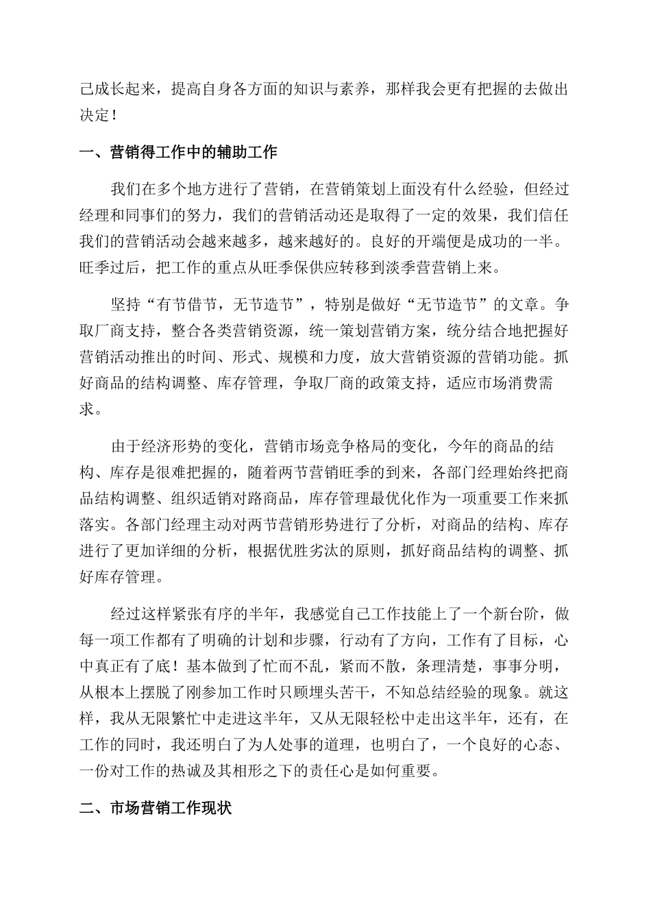 市场营销述职报告范文例文_第3页