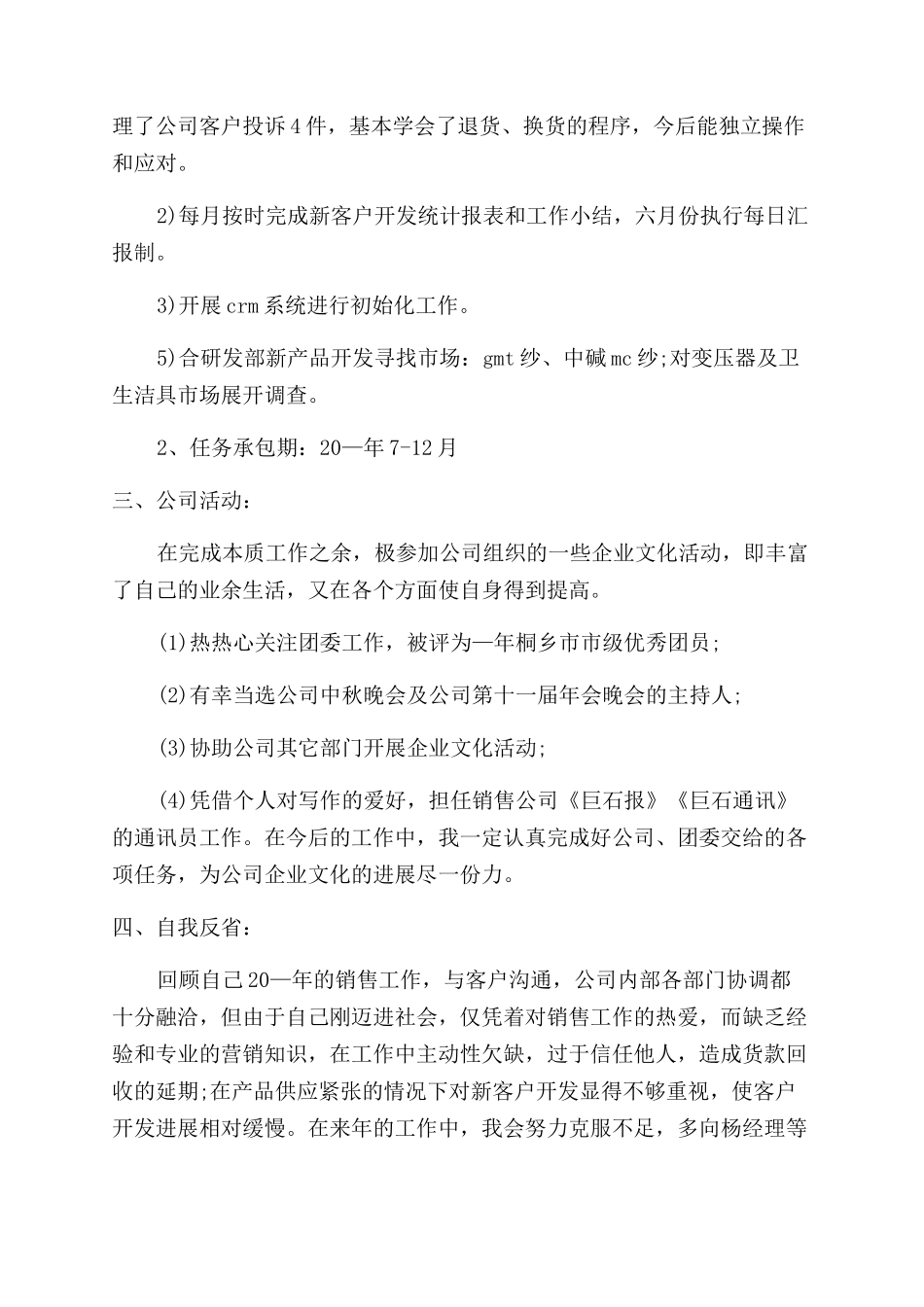 市场营销论文总结范文五篇_第2页