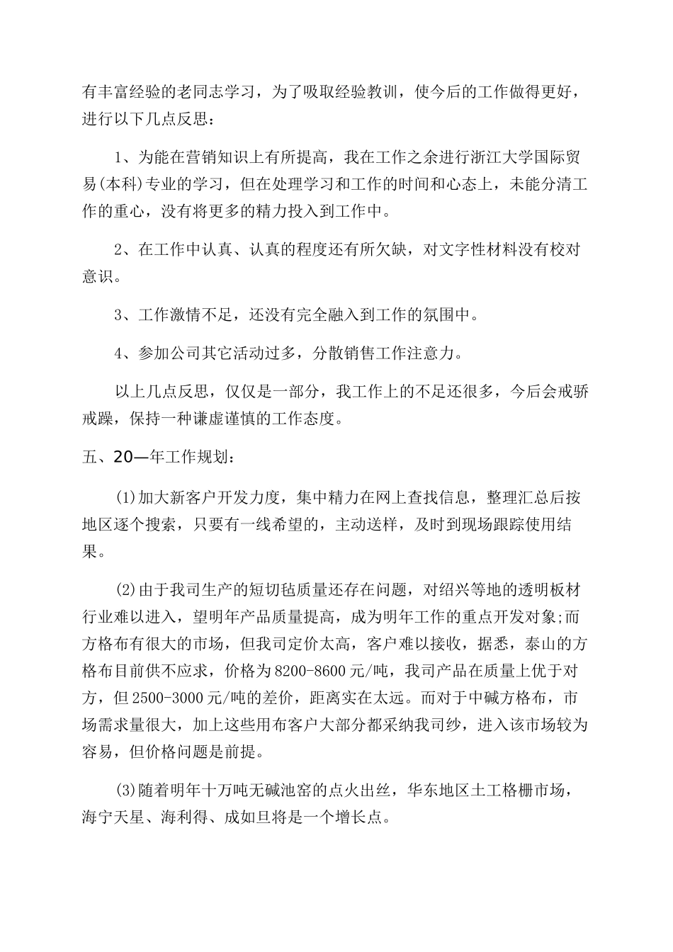 市场营销论文总结范文五篇_第3页