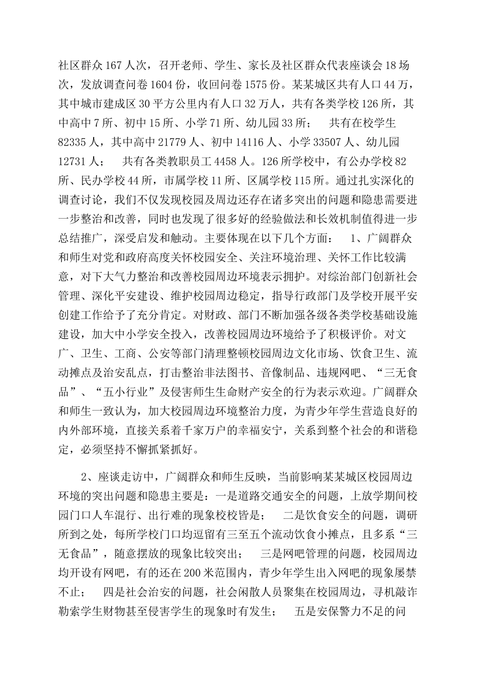 市场调查分析报告范文怎么写_第2页