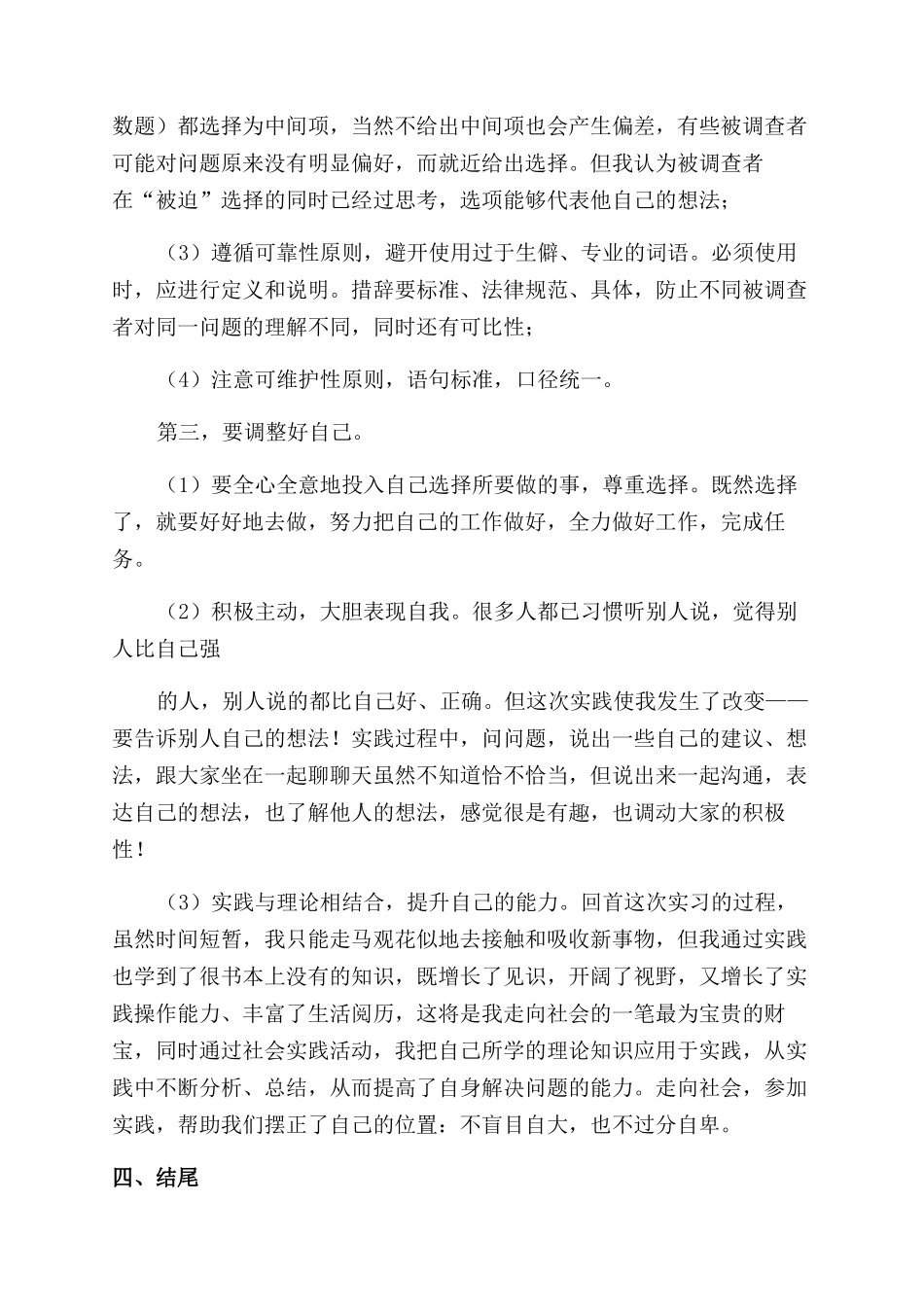 市场调查个人实习总结范文_第3页