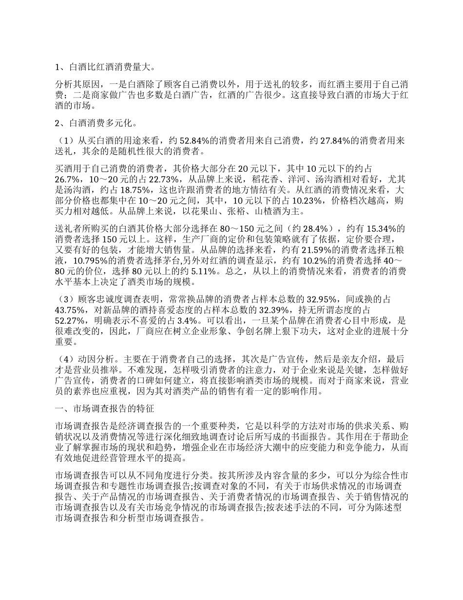 市场调查报告七篇_第1页