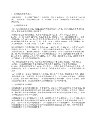 市场调查报告七篇