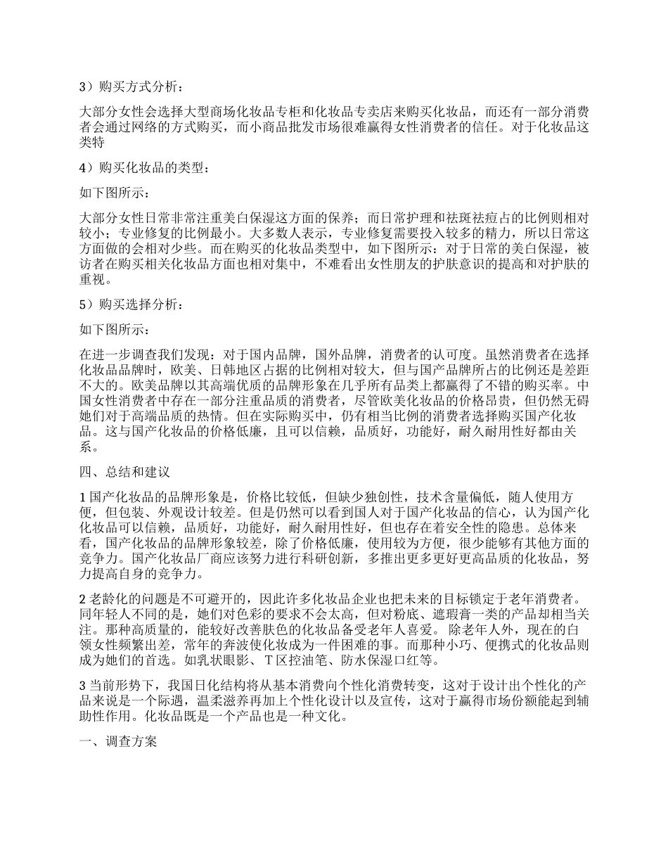 市场调查报告模板集锦五篇_第2页