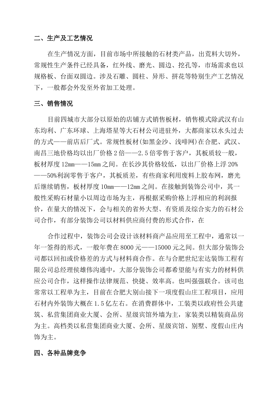 市场调查报告范文例文汇总合辑_第2页